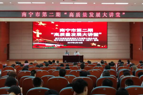 1.南宁市第二期“高质量发展大讲堂”现场.jpg